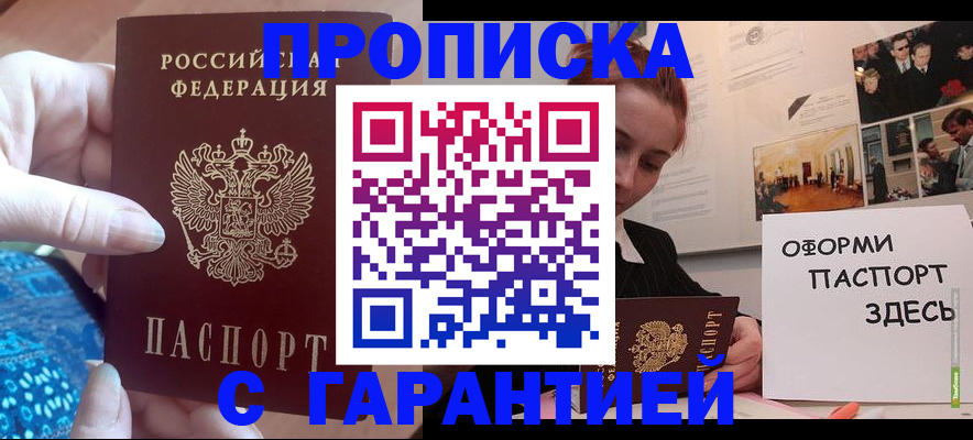 прописка для работы в Московской области