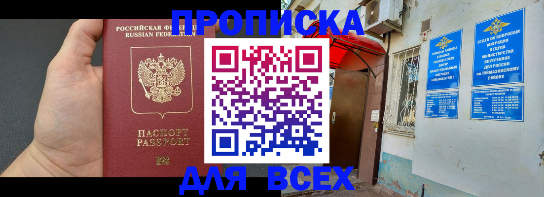временная регистрация собственник в Московской области