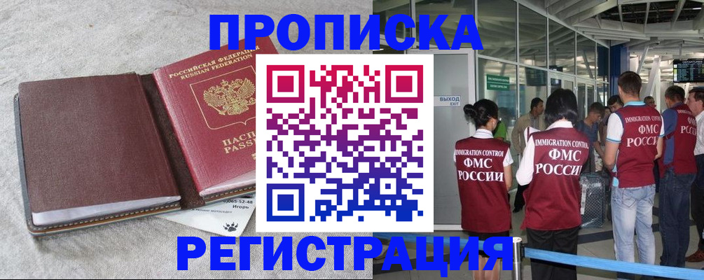 прописка для работы в Московской области